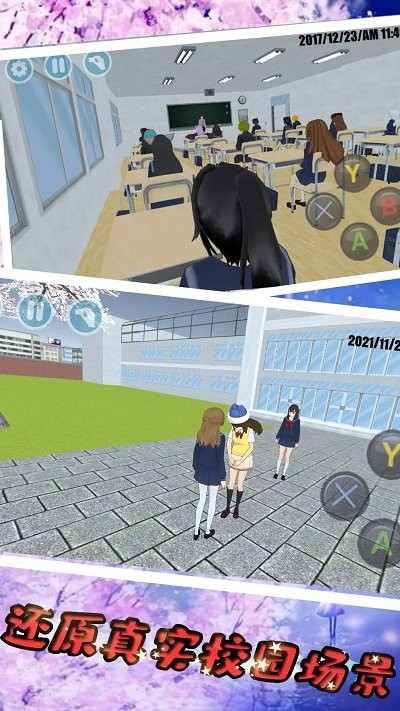 樱花校园青春模拟游戏