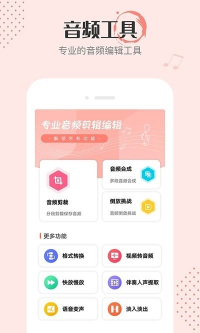 多多音频音乐剪辑客户端