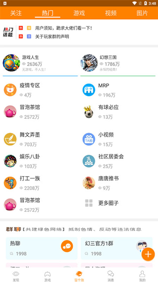 冒泡社区模拟器怎么用 冒泡社区模拟器怎么用