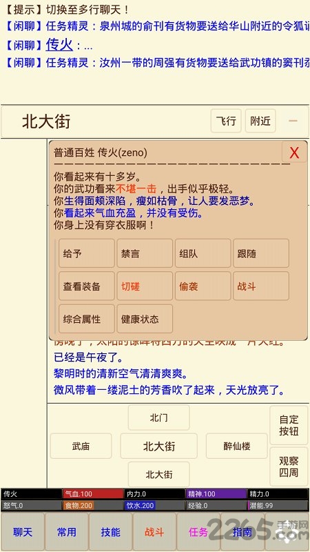 武林奇缘MUD手机版下载