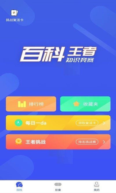 乐答百科历史app