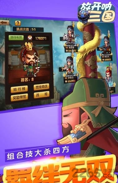 放开呐三国手游最新版