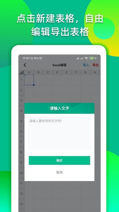 excel表格编辑文档转换软件
