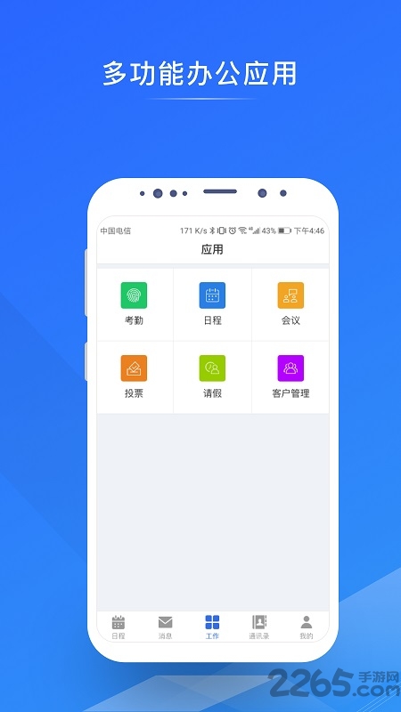 玺信办公官方版