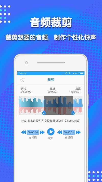 音频剪辑助手软件手机版