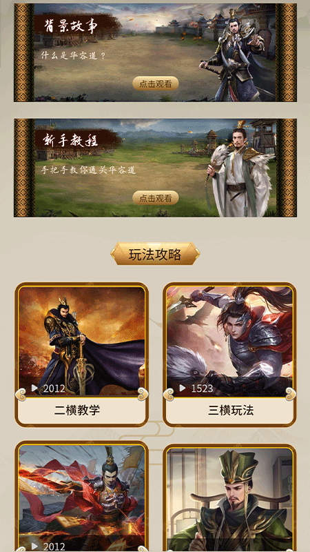 三国华容道经典版游戏