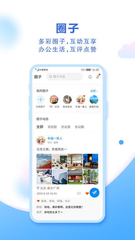 中国移动云盘官方版