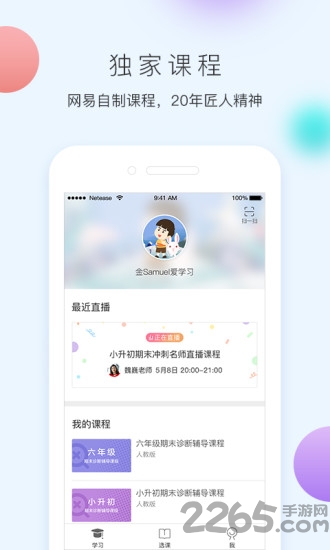 网易100分手机版