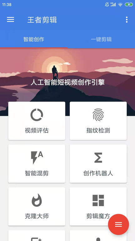 王者剪辑视频软件