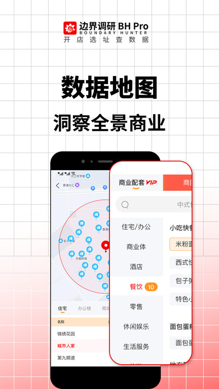 BH Pro边界调研