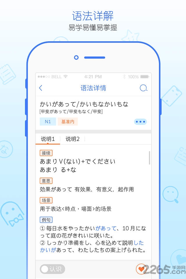 日语语法酷最新版