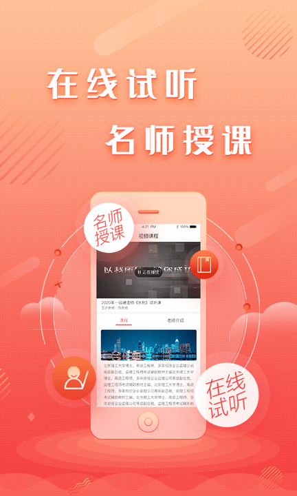 建工题库王手机版 建工题库王app下载