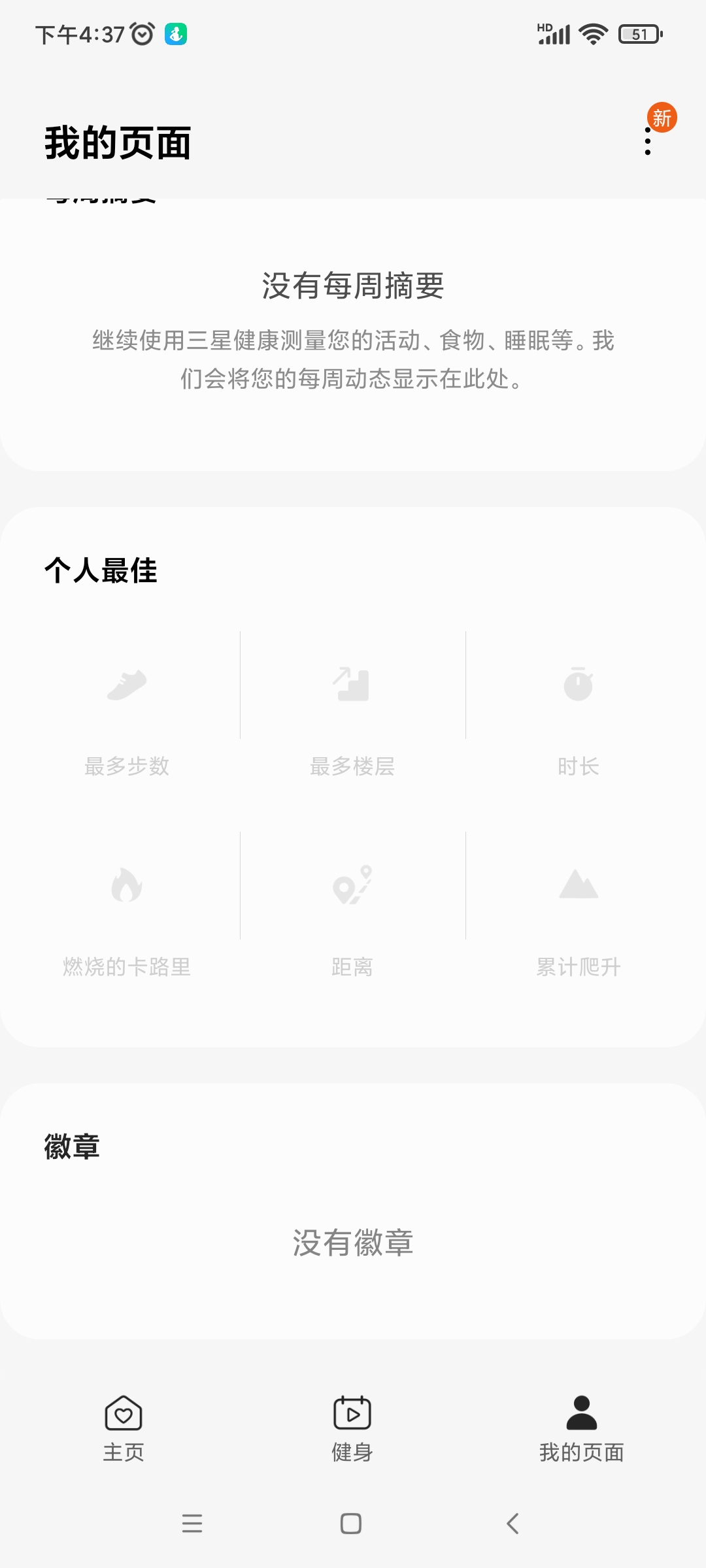 三星健康app使用方法 三星健康app使用教程
