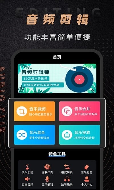 音频剪辑师客户端