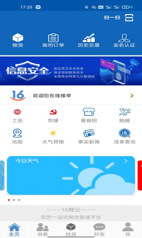 16晋飕云司机app