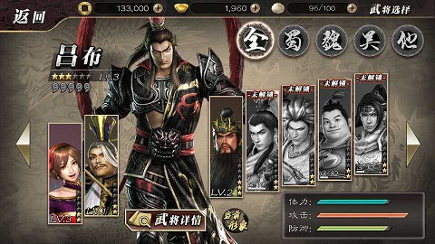 真三国无双a中文破解版
