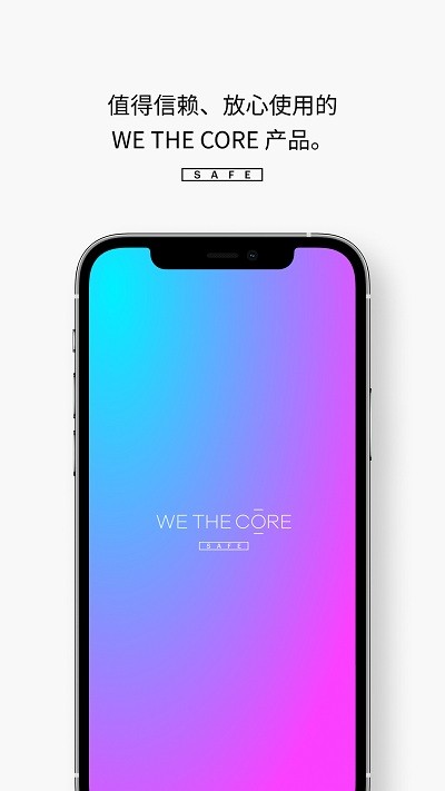WetheCore Safe手机版 WetheCore Safe软件下载