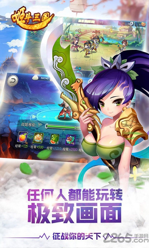 姬斗三国安卓手机版