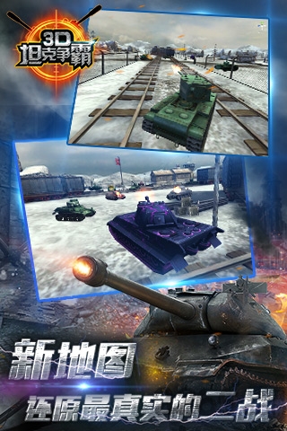 3d坦克争霸九游版
