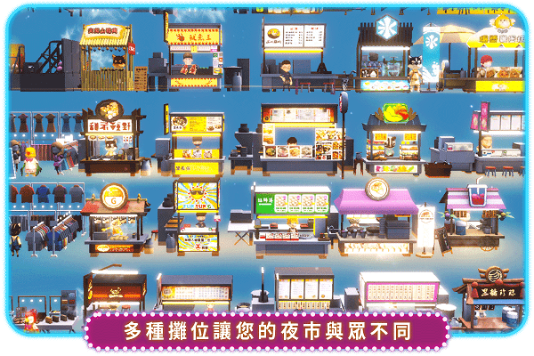 夜之岛nightmarket游戏
