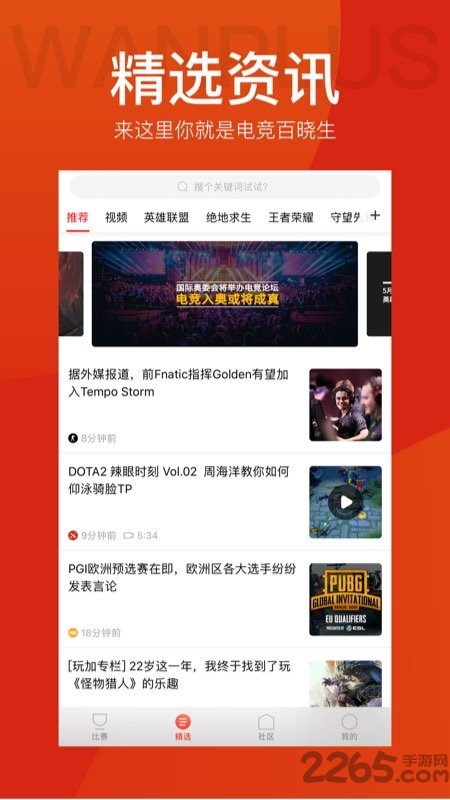 玩加电竞app 玩加电竞下载