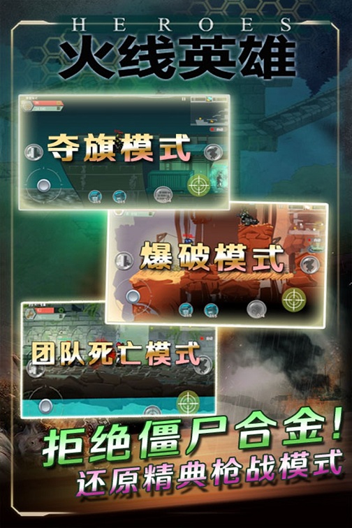 火线英雄手机版