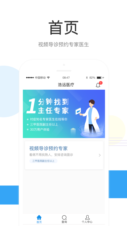 浩远医疗药店端