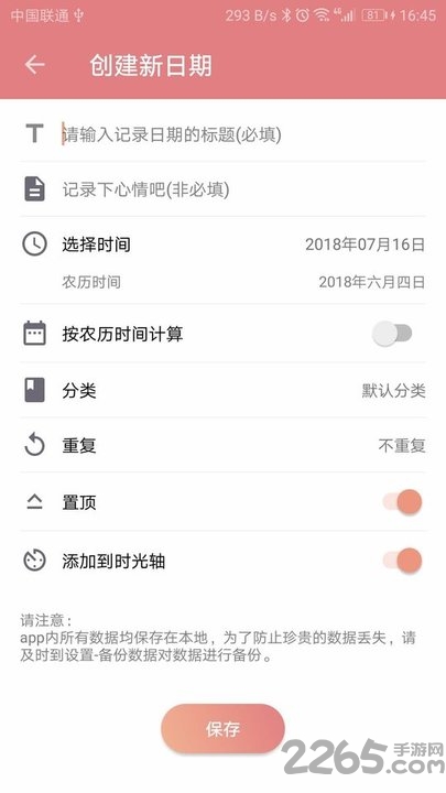 时光录手机版