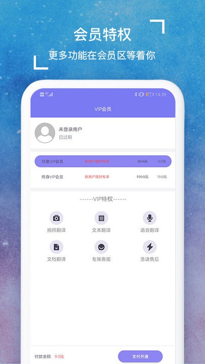 多语言拍照互译app