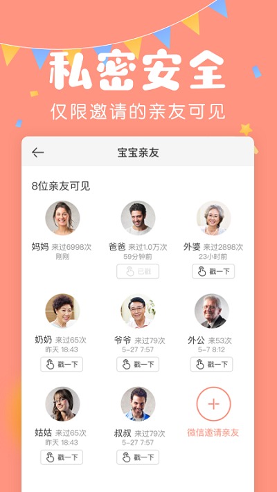 美柚宝宝记手机软件