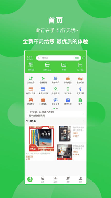 周口公交软件下载