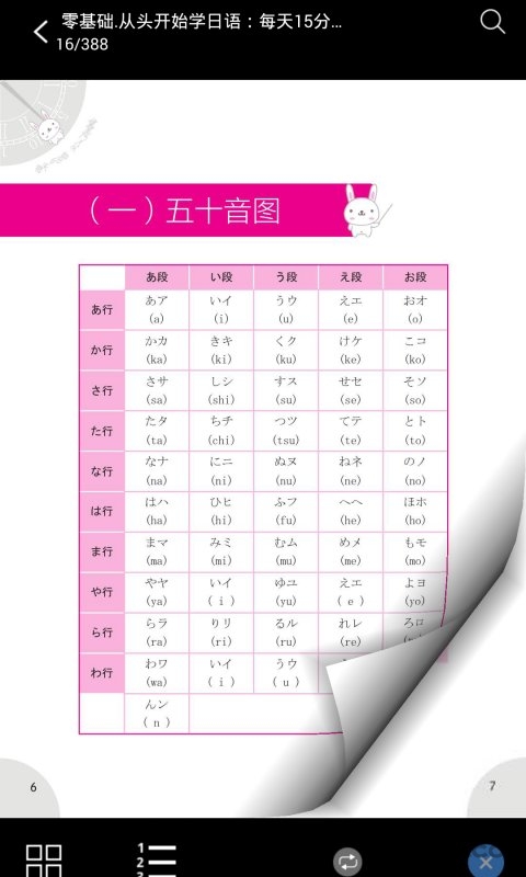 日语入门到精通app