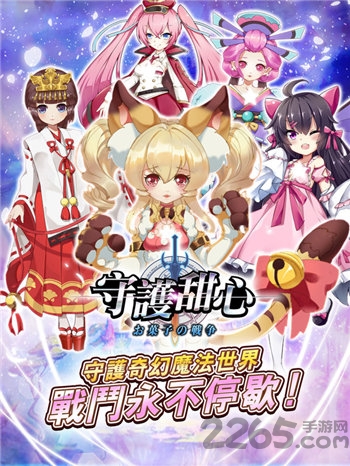 守护甜心官方版