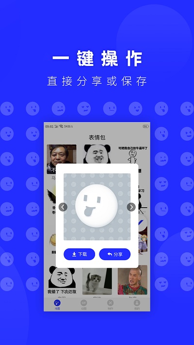 动态表情包DIY手机版 动态表情包DIY软件下载