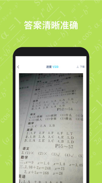 寒假作业答案大全软件
