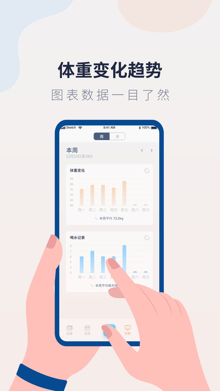 体重记录管家软件