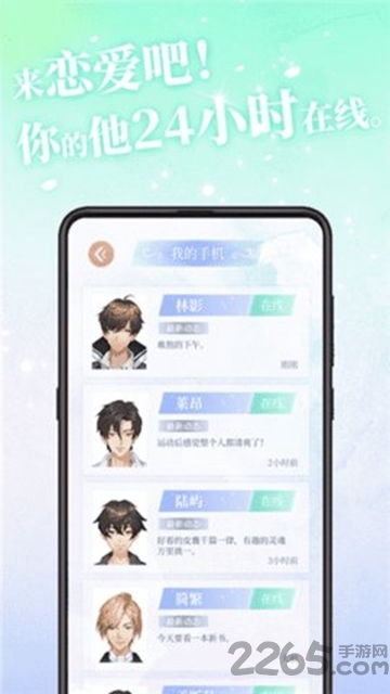 第一次心动游戏 第一次心动手游官方版下载