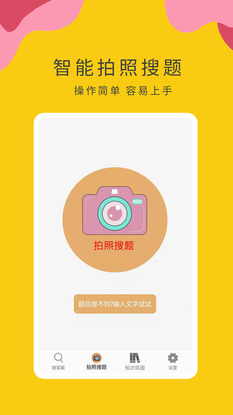 作业小帮手app