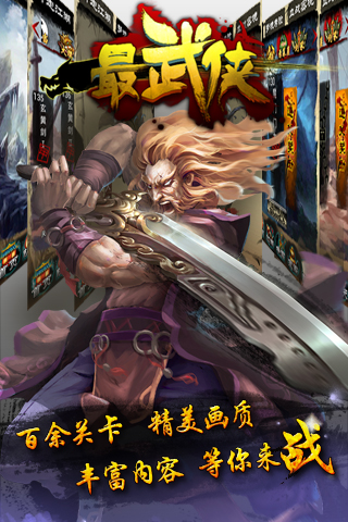 最武侠手游