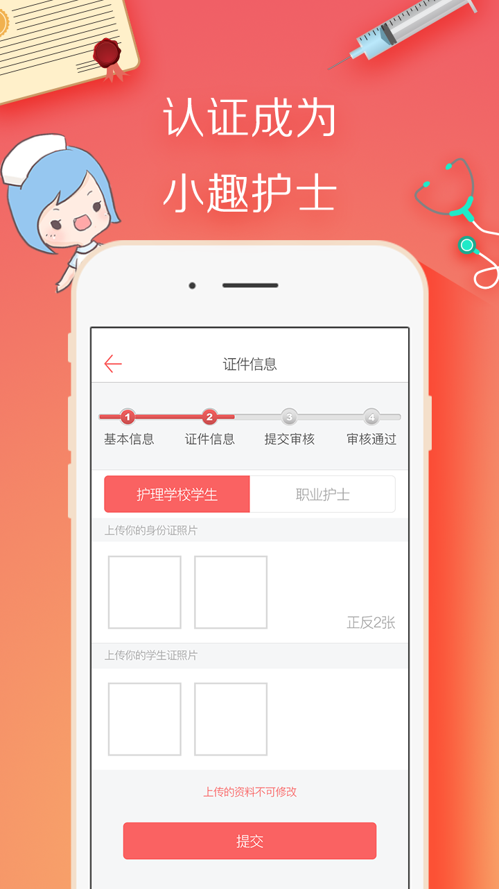 小趣护士版