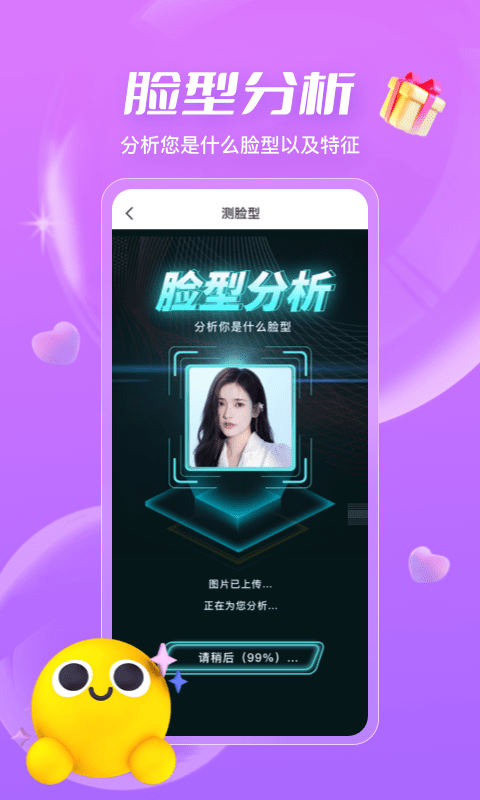 测发型app手机版