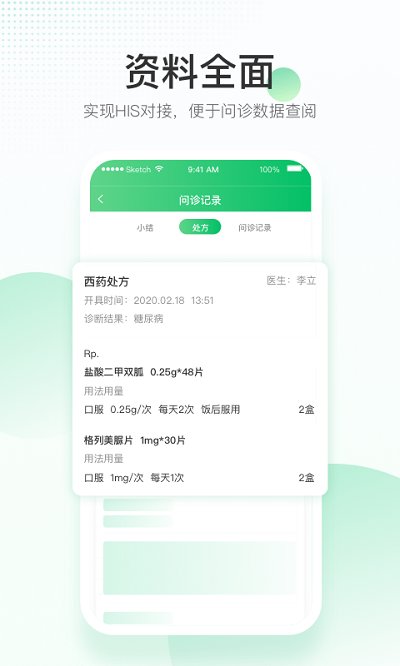平安健康医院端app 平安健康医院端客户端下载安装
