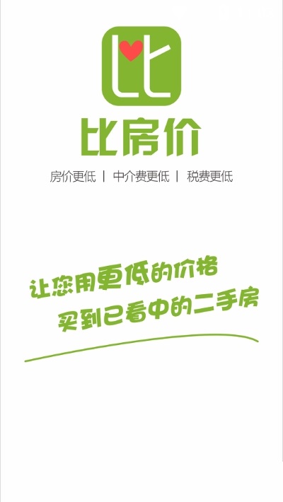 比房价手机版 比房价客户端下载