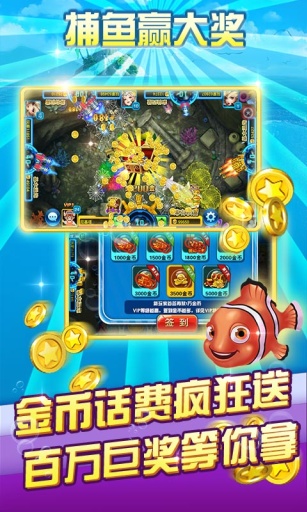 炮炮捕鱼·千炮版
