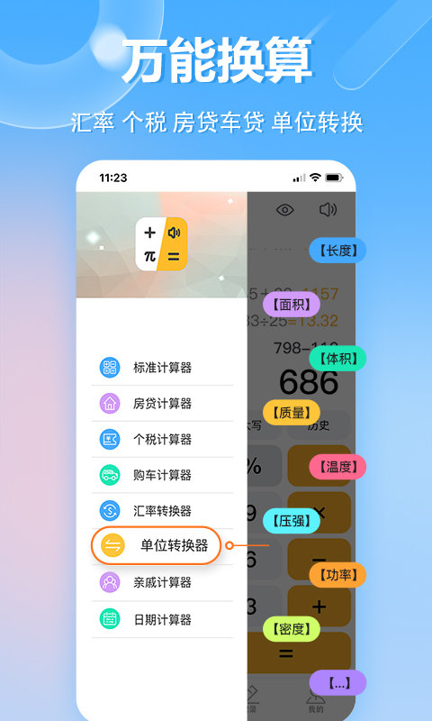 手机计算器免费下载安装