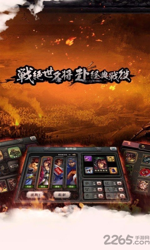 三国霸王大陆手游