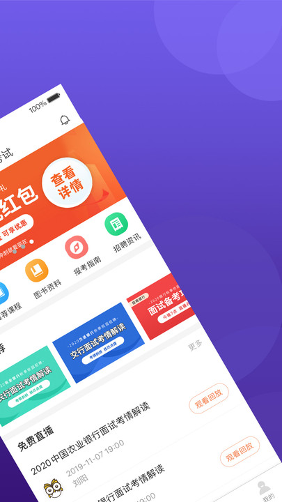 课观银行帮手机版 银行帮app官方版下载