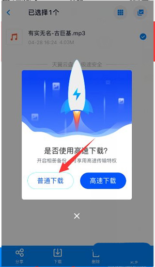 天翼云盘app怎么下载文件 天翼云盘怎么下载文件