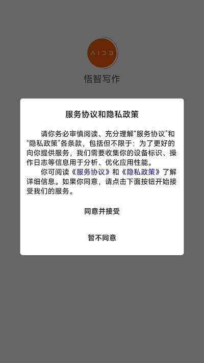 悟智写作官方版 悟智写作app下载