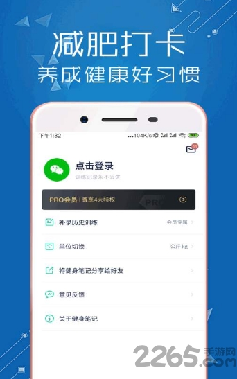 减肥笔记app